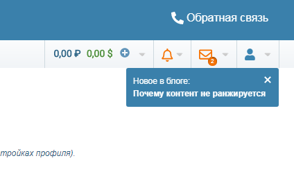 уведомление о новых постах в блоге Миралинкс