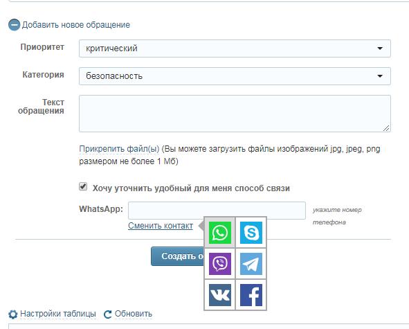 новые способы связи с саппортом Миралинкс