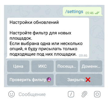 фильтры для настройки телеграм бота в миралинкс