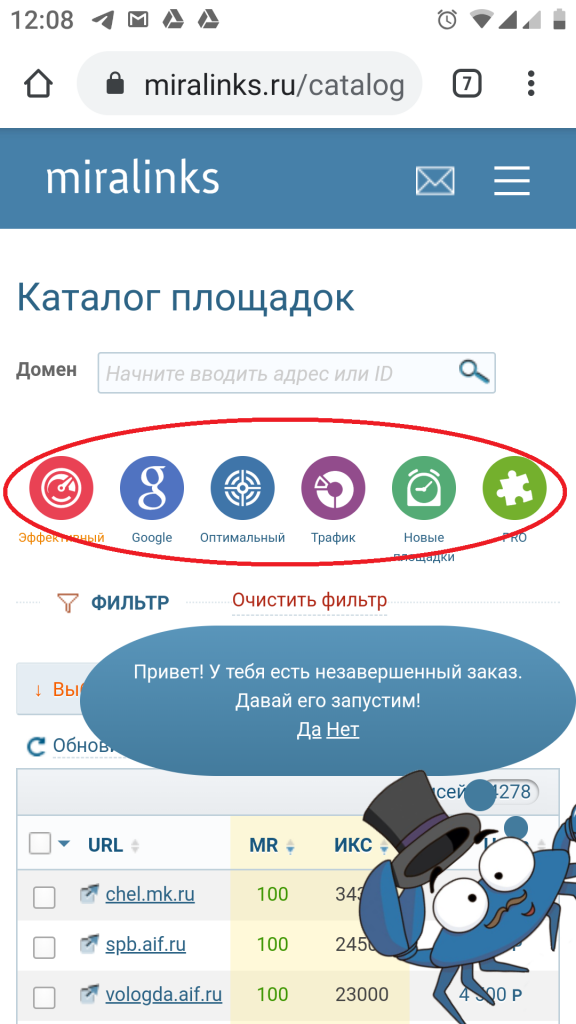 обновленные фильтры в Миралинкс
