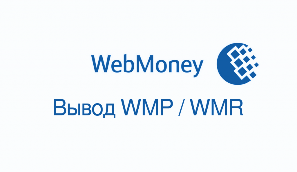 в миралинкс miralinks открыт вывод на WMR и WMP-кошельки