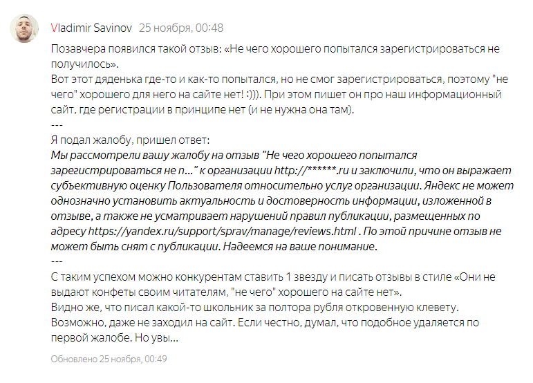 пример нерелевантного отзыва о сайте в Яндексе и ответа системы на спам