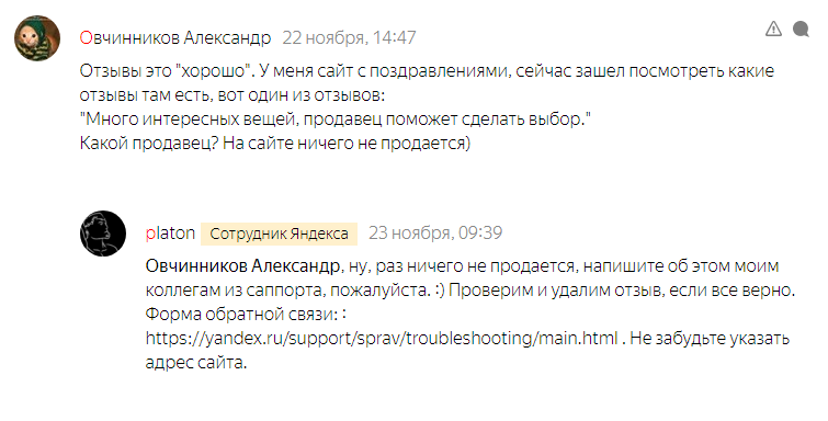 пример нерелевантного отзыва в Ягдекса и ответ системы