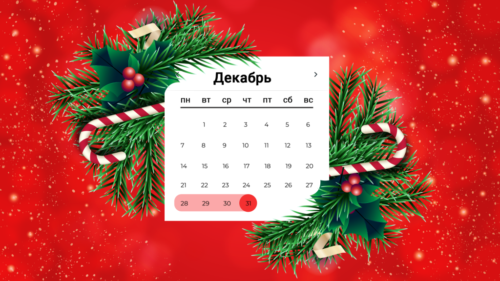 как работает миралинкс в новый год